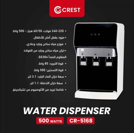 كولر مياه مباشر + 4 مراحل فلتر - CREST