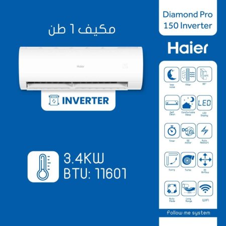 مكيف HAIER DIAMOND PRO 15(INVERTER)