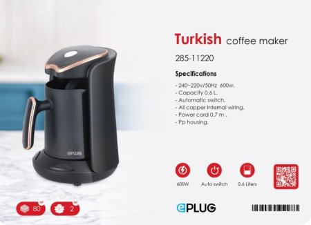 ماكنة قهوة ePLUG 600 واط