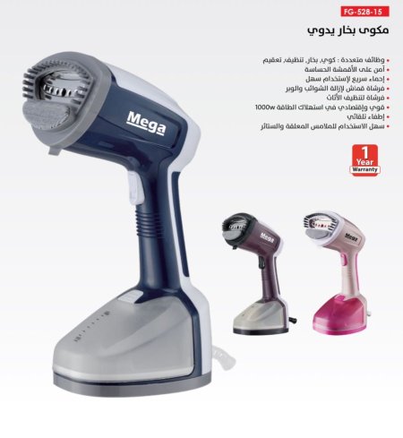مكوى يد MEGA