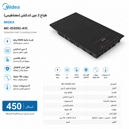 طباخ 2 عين اندكشن (مغناطيس) MIDEA