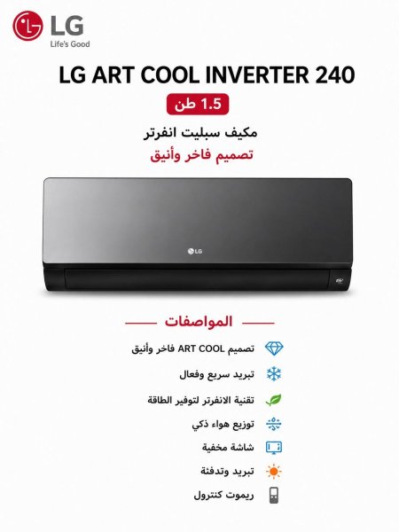 مكيف طن ونص - LG DUAL INVERTER