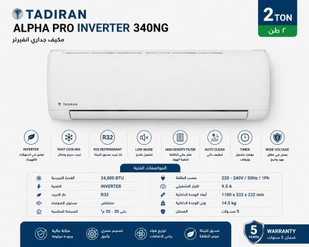 TADIRAN ALPHA PRO-(2طن)