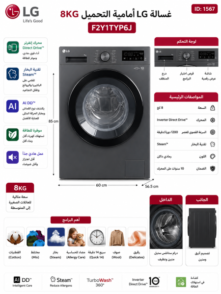 غسالة LG 8KG