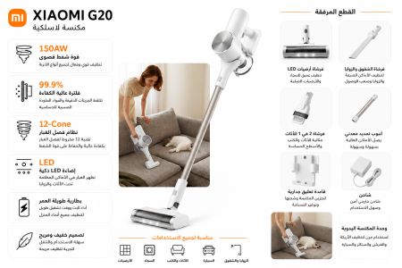 مكنسة شاومي XIAOMI G20