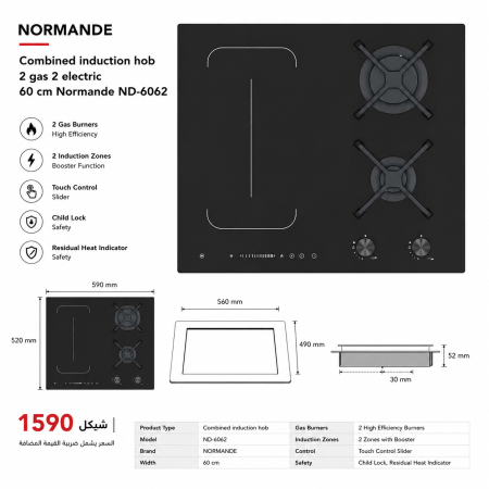 غاز + كهربا اندكشن , NORMANDE 6062