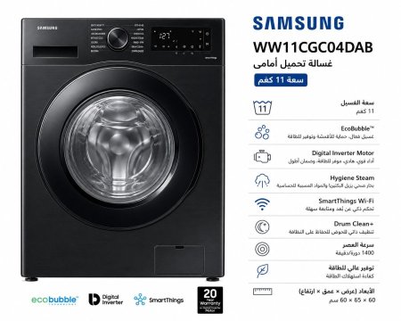 غسالة SAMSUNG (11 كيلو) --WW11CGC04DAB