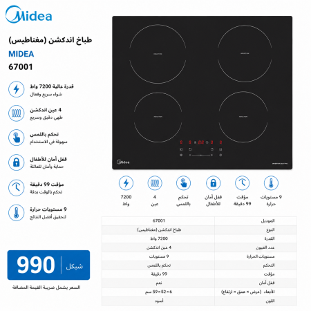 طباخ MIDEA اندكشن (مغناطيس)