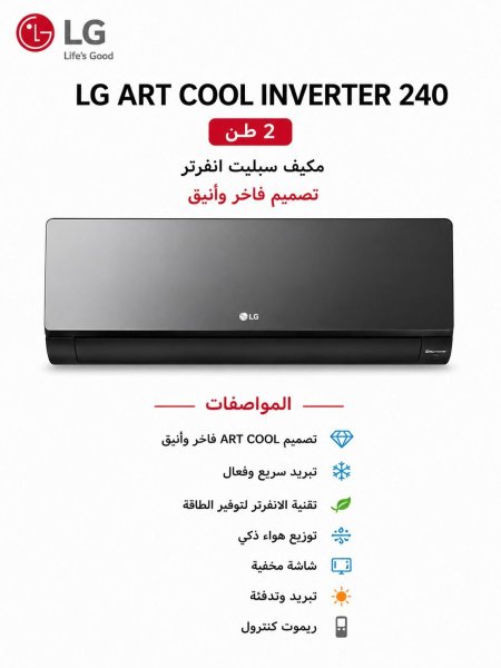 مكيف 2 طن - LG DUAL INVERTER