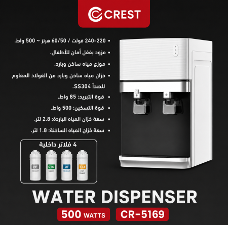 ثلاجة ماء كرست خط مباشر مع فلتر ابيض CR-5169- فلتر 4 مراحل