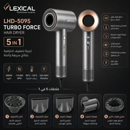 سشوار شعر 5 في 1 LEXICAL