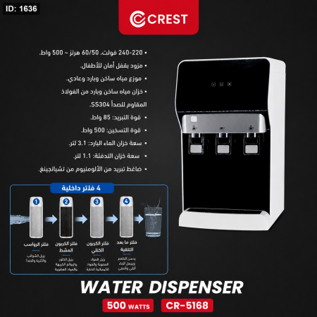 كولر مياه مباشر + 4 مراحل فلتر - CREST