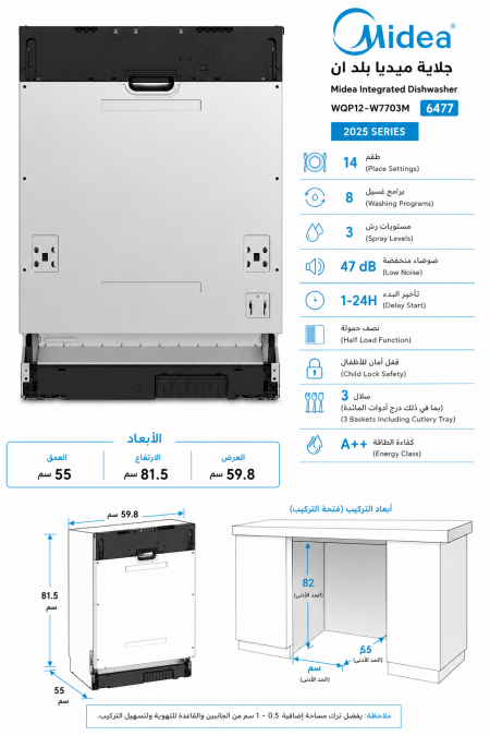 جلاية MIDEA بلد ان