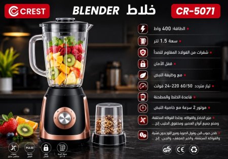 خلاط مع مطحنه - CREST