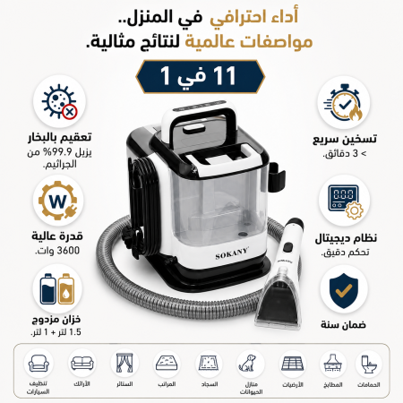 جهاز تنظيف كنب + سجاد 11 في 1 (بخار)