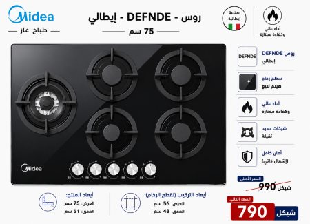 غاز MIDEA 75 سم 5 عيون زجاج اسود ( DEFINDE)