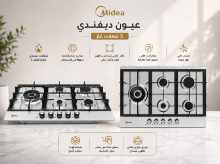 غاز 75 سم ستالس - MIDEA