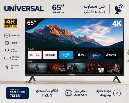 شاشة 65 بوصة - UNIVRSAL