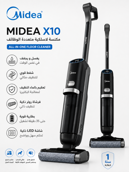 ممسحة لاسلكي رطب + جاف - MIDEA X10