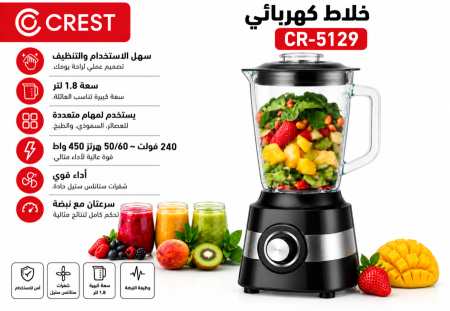 خلاط 450 واط - CREST