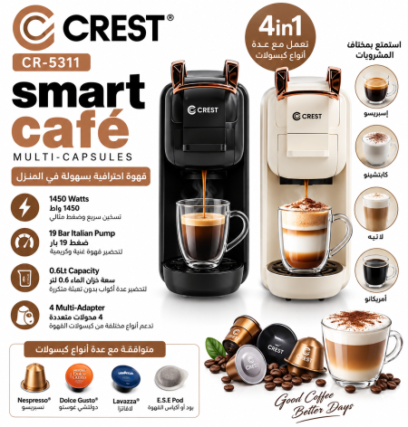 ماكنه قهوة كبسولات - 4 في 1 - CREST