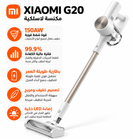 مكنسة شاومي XIAOMI G20