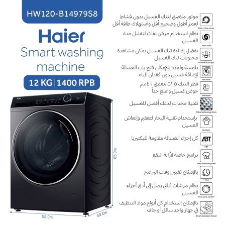 غسالة HAIER 12 KG