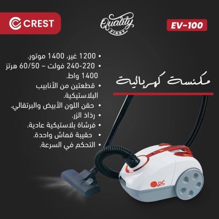 مكنسة CREST  1400 W