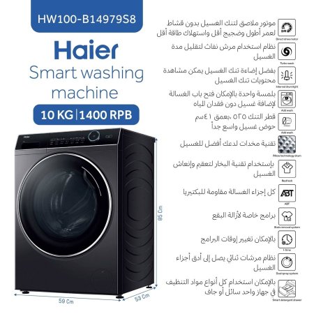 غسالة HAIER 10 KG