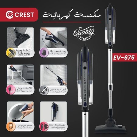 مكنسة عامود سلكي CREST