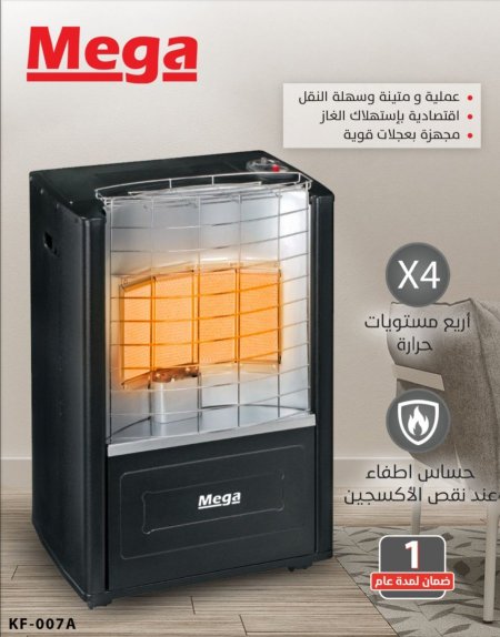 صوبة ميجا غاز 4 عيون mega